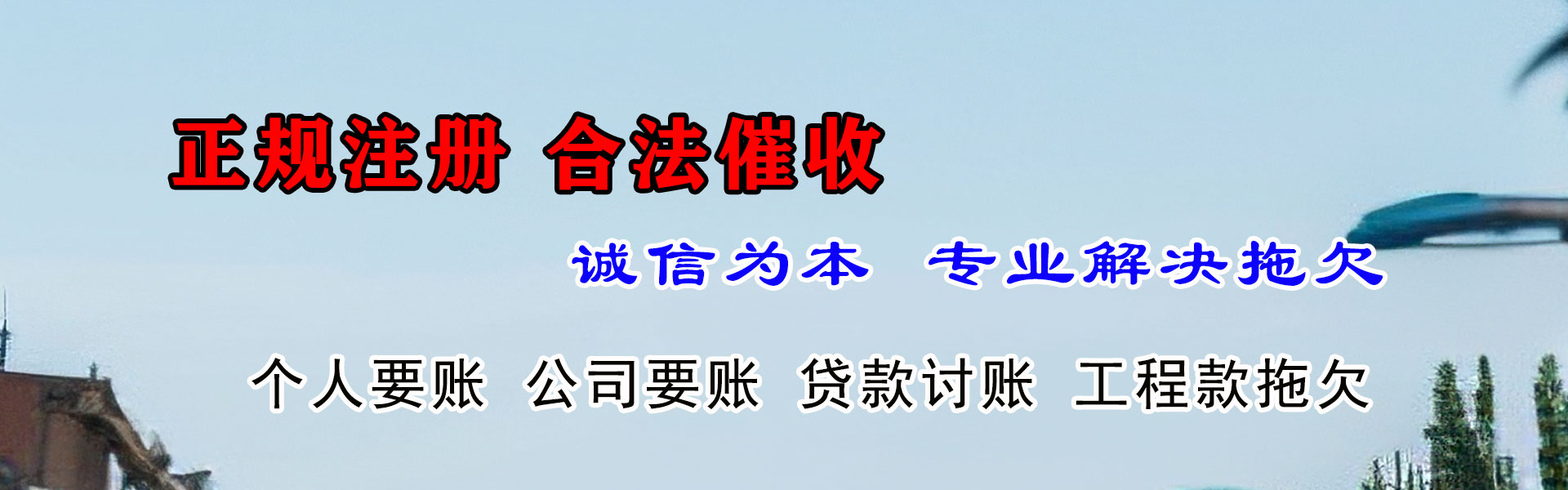 仁怀讨账公司